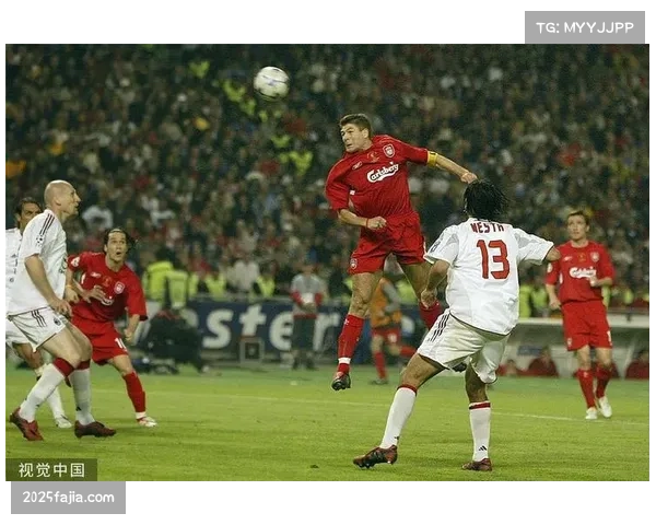 历史回顾：二十年前的四月，伊斯坦布尔奇迹如何永久改变了欧冠决赛